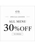 【.21.22日限定クーポン】全メニュー30%オフ♪