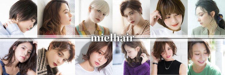 ミエルヘアーエスト 新宿店(mielhair est)のサロンヘッダー