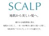 ★スパ＆ケア★カットカラー/超音波低温トリLv5/スパ30分￥23870→￥20900