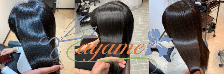 アヤメ 巣鴨店(ayame)のサロンヘッダー