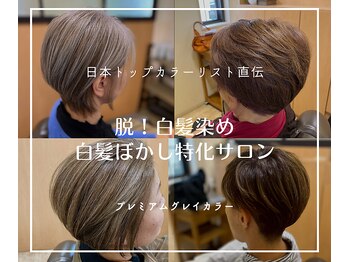 La Polka有田【髪質改善×白髪ぼかし】特化型サロン