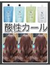 【酸性カール】カット+N.パーマ+ハホニコトリートメント ￥11000