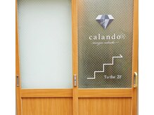 カランド 門前仲町(Calando)の雰囲気（１階の入口です。ここから２階にご来店下さいませ(_ _)）