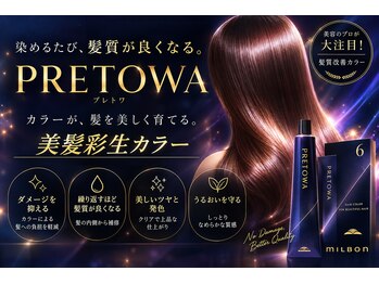 シーツー 三吉店(C2)の写真/白髪染めでも明るさと艶を諦めない♪PRETOWAで叶える美髪彩生カラー