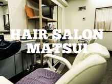 マツイ(MATSUI)