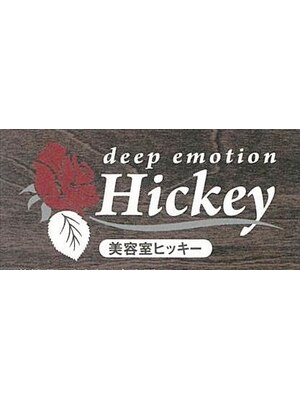 ディープエモーションヒッキー(deep emotion Hickey)