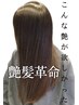 酸熱髪質改善トリートメント