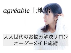 美容室 agreable 上地店【アグレアーブル】