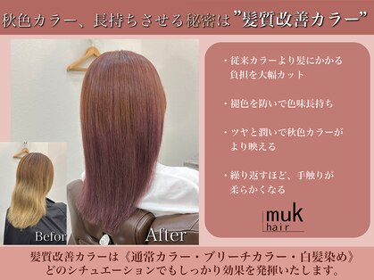 ムクヘアー(muk hair)の写真