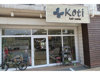 コティ (Koti)の写真