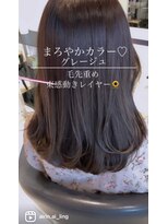 トリコ心斎橋(trico) 6~7Lv透明感ダークトーングレージュ★毛先動レイヤー