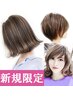 新規◆バレイヤジュorウィービングWカラー+小顔カット+潤艶トリートメント