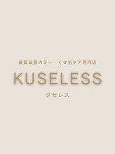 クセレス 梅田堂島店(KUSELESS) KUSELESS 1