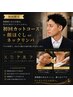 【初回限定】メンズカット＋お顔ほぐしorネックリンパ （顔剃り付）￥8646～