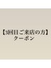 【3回目ご来店の方限定】イルミナカラー＋艶感トリートメント￥8800