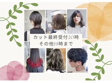 ビューティークラブジェイ アルパーク前店(Beauty club.J)の雰囲気（カット最終受付20時までなのでお会社帰りに是非☆）