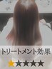 【髪質改善トリートメント】レベル6★☆☆☆☆(フローディア)×ケアプロ付き