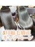 【6月限定】初めてでも安心！専門店のこだわり縮毛矯正/地毛風ストレート