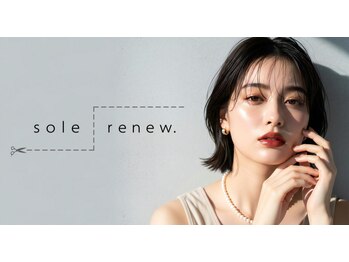 sole/renew.【アピアランスケア対応】