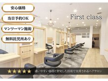 ファーストクラス 宝木店