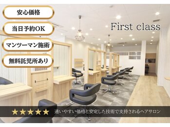 ファーストクラス宝木店