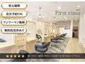 ファーストクラス