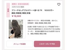 銀座で人気◎特別なダブルカラーで叶える韓国ヘア