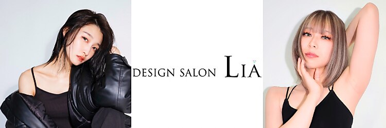 デザインサロンリア(design salon Lia)のサロンヘッダー
