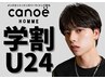 【学割U24】メンズカット→中高生￥4400