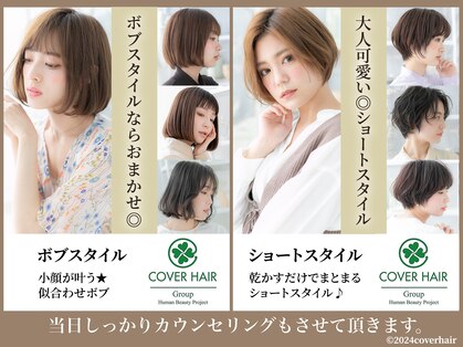 カバーヘア ブリス 川口(COVER HAIR bliss)の写真