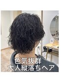 波巻きパーマ
