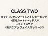 《CLASS TWO》カット+ミストSV+ヘッドスパ+(毛穴ケアorFマッサージ)[80分]