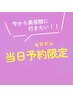 【当日予約限定！】カット＋カラー＋オージュア炭酸クレンジング