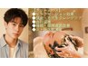 メンズ限定[メンズカット+カラー+クリームバス(ヘッドスパ20分](所要120分)
