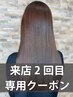 ≪ 来店2回目 限定 ≫ 水素カラー　＋　フレンチカット　￥17,200