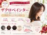 輝髪ザクロペインター＋カット