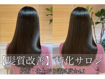 髪質改善＆トリートメント 美髪クリニックCourbe道後店