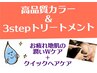 高品質カラー＋Aujua3step(お疲れ地肌のWケア＋クイック内部補修）￥7700～