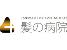 【最高峰ケアの証】髪の病院認定サロンとは？