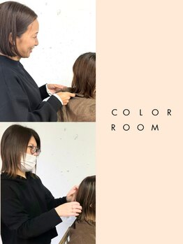 カラールーム 可部店(COLOR ROOM)の写真/髪と頭皮に優しい薬剤を使用＊女性同士だからこそ理解できる髪のお悩みも相談しやすい◎