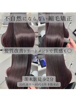 トッカ 茨木(tocca) 【tocca茨木 篠原】ピンピンにならない柔らかく自然な縮毛矯正
