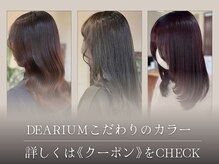 ヘアリゾート ディアリウム(Hair Resort DEARIUM)の雰囲気（カウンセリングの上希望のカラーを実現。[白髪ぼかし/白髪染め]）