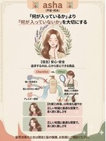 アシャ ヘアー ソリューション 神戸店(asha hair solution) やさしいフィルター髪質改善ケア