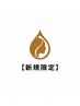 【新規限定】カット