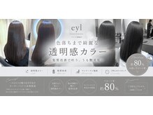エイル 西梅田(eyl)