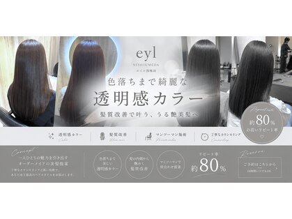 エイル 西梅田(eyl)の写真