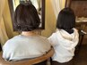 親子カット（中学生までのお子様）
