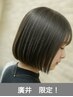 [廣井限定女性のみ]カット＋クリスタルカラー＋毛髪コーティング14960⇒9000