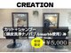クリエイション(CREATION)の写真