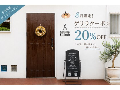 クライム(Climb)の写真